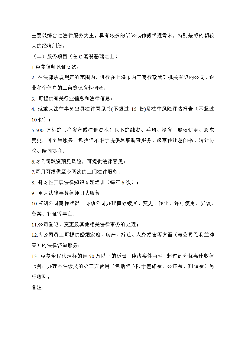 企业服务套餐第5页