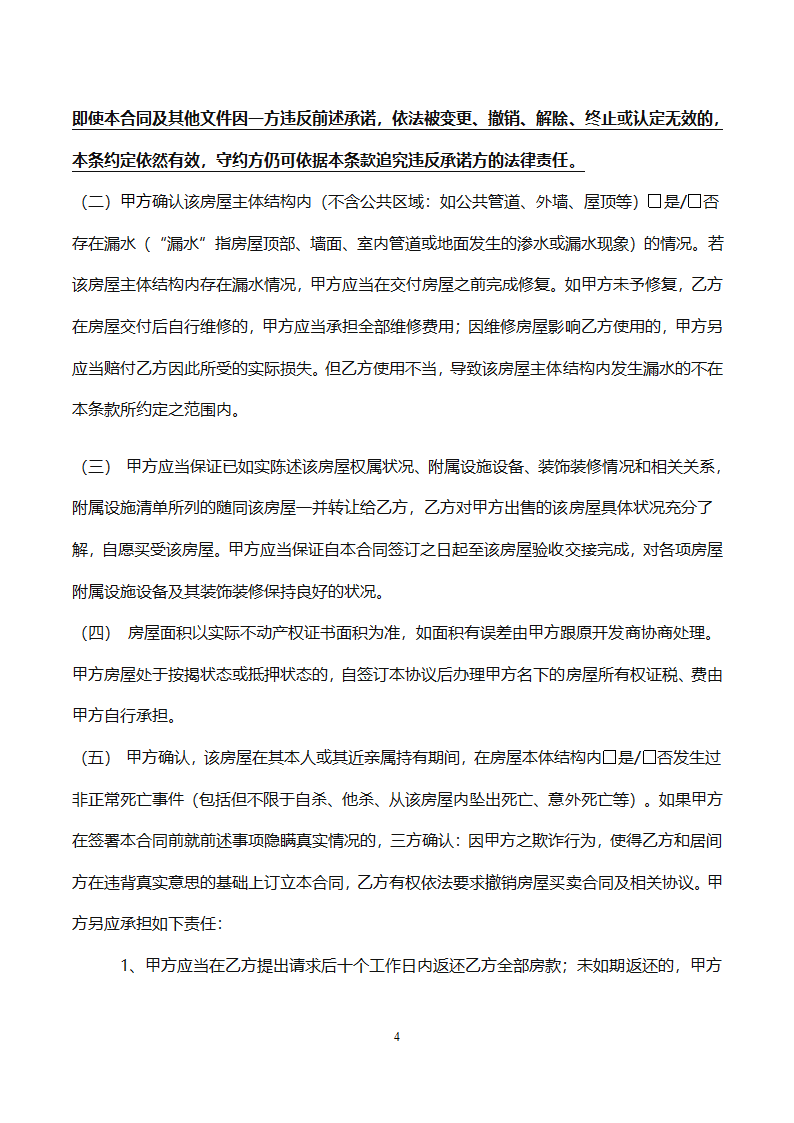 房屋买卖合同第4页