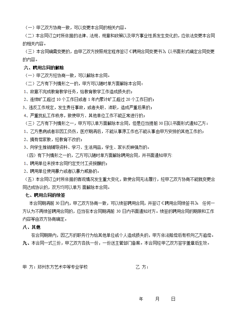 教师聘用合同第2页