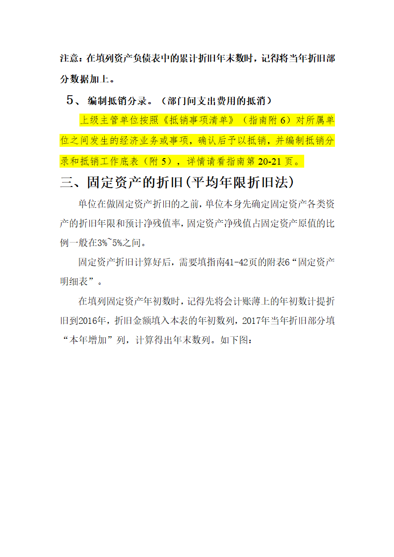 政府部门财务报告编制流程-政府财政报告怎么做第11页