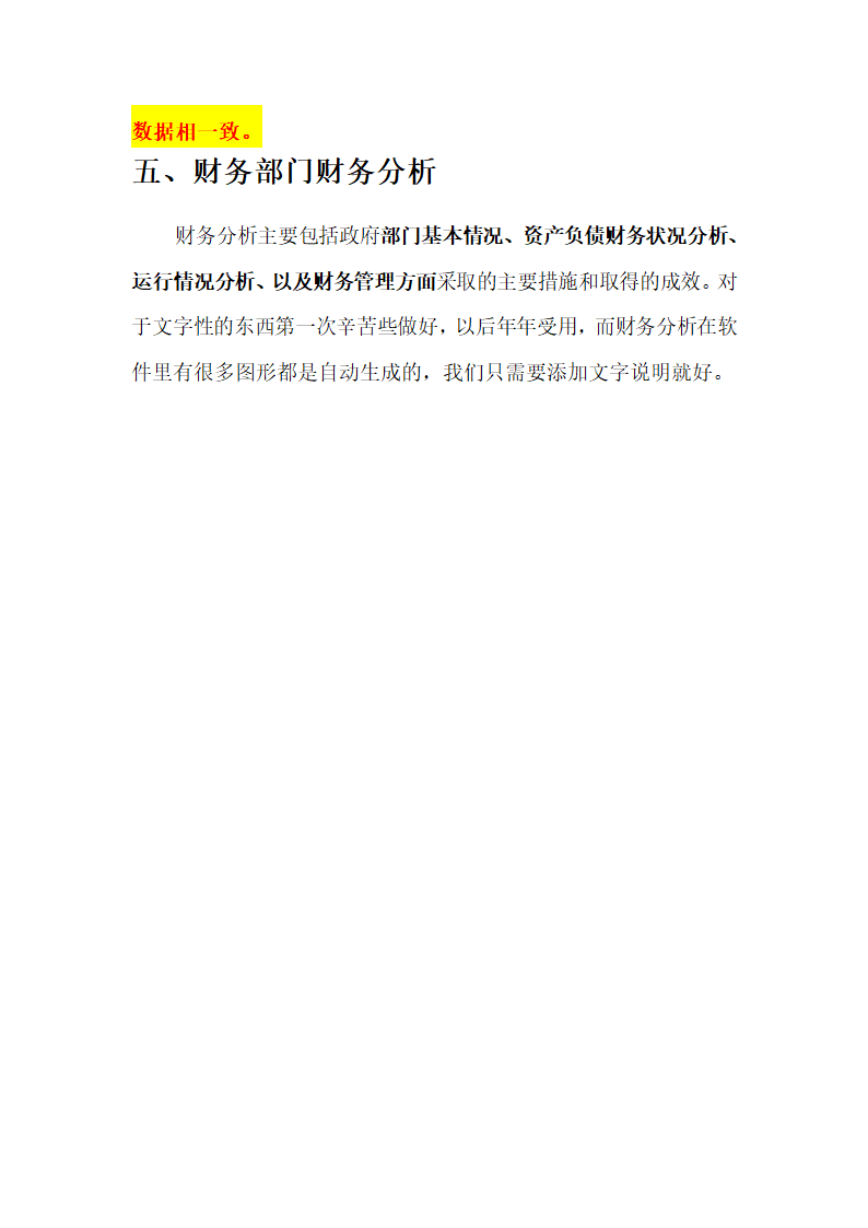 政府部门财务报告编制流程-政府财政报告怎么做第14页