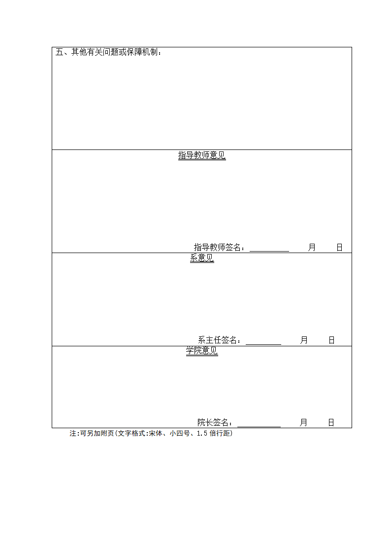 华仔的调研报告开题报告第5页