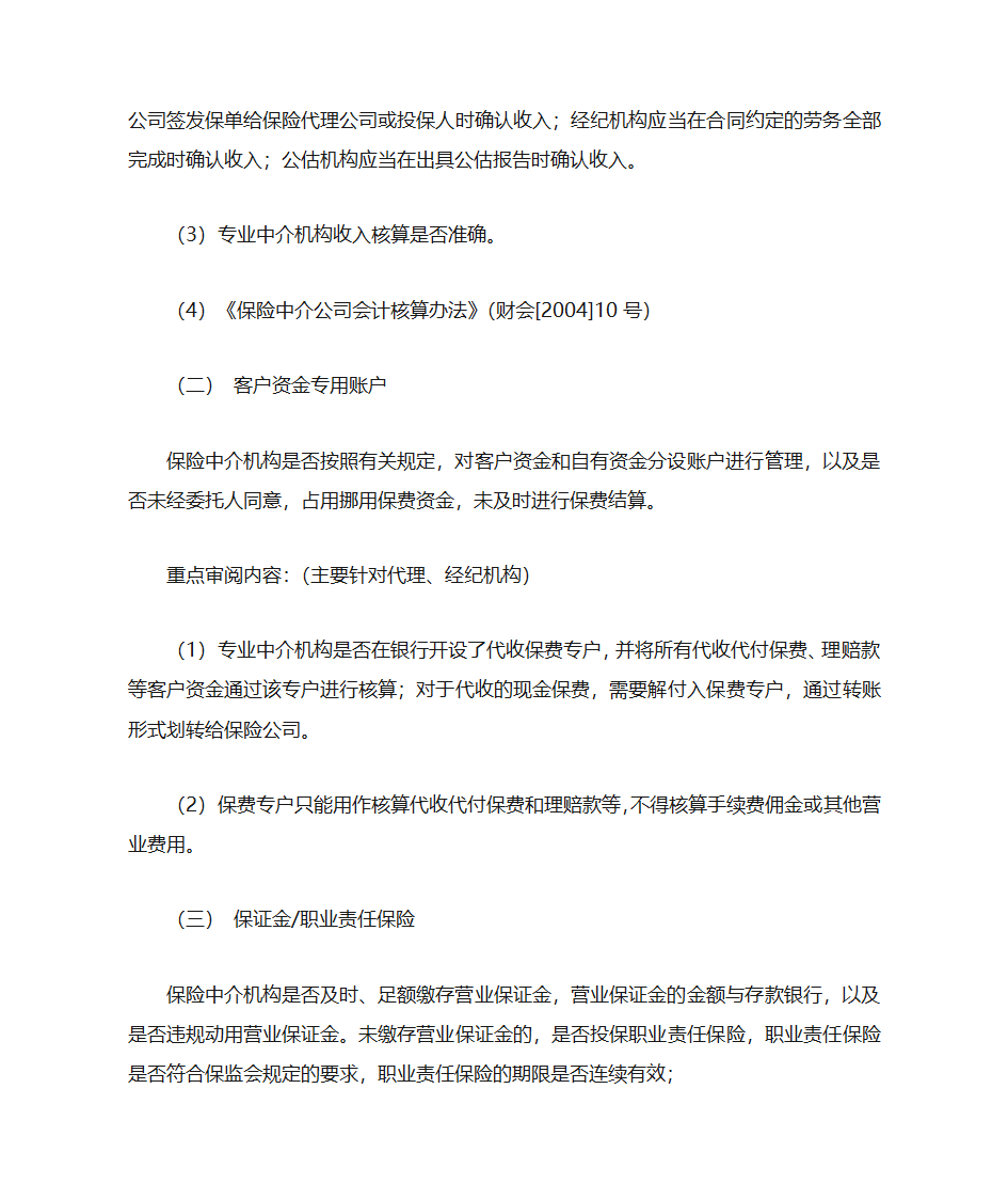 保险代理审计第2页