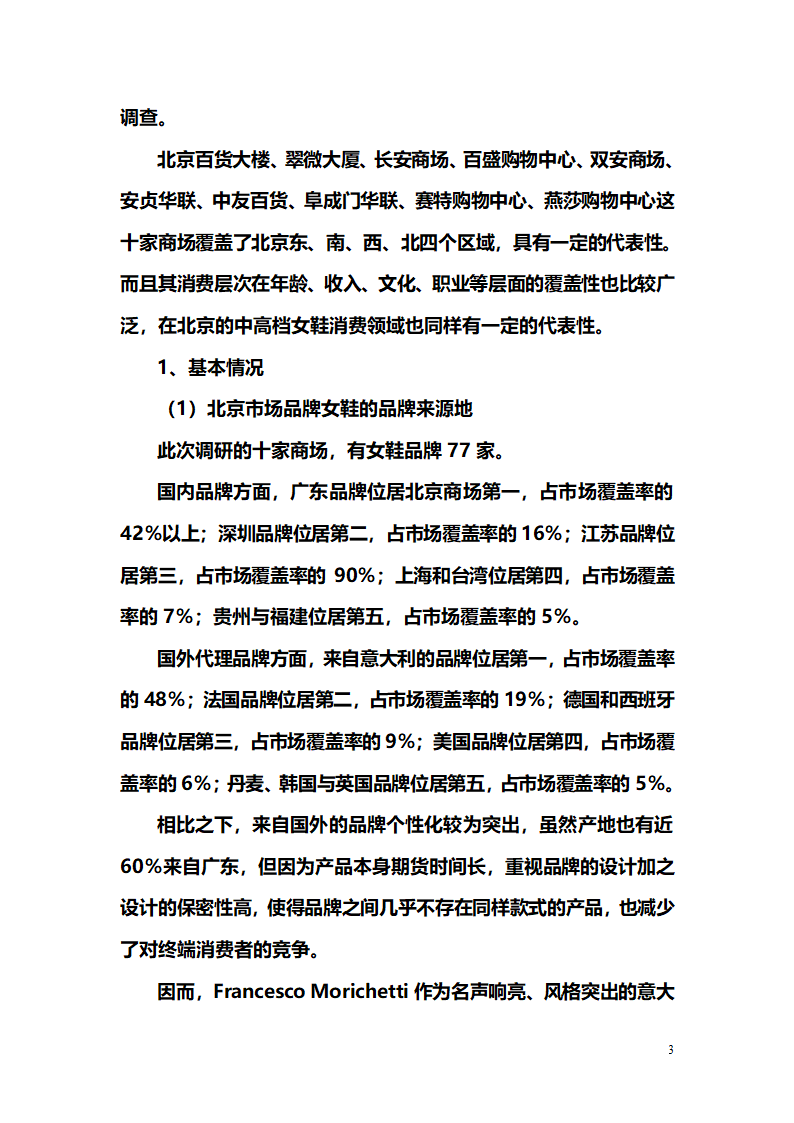 代理商业计划书第3页