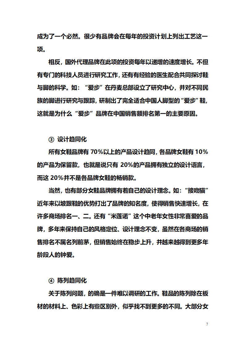 代理商业计划书第7页