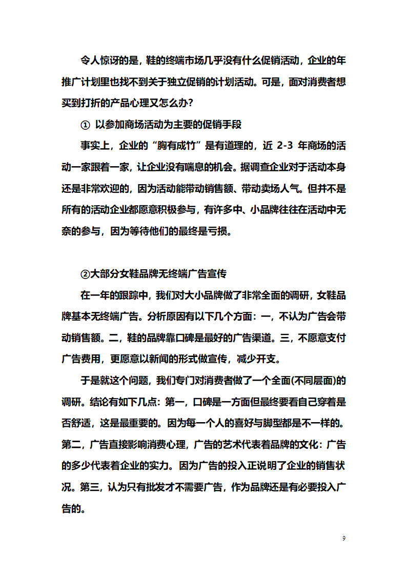 代理商业计划书第9页