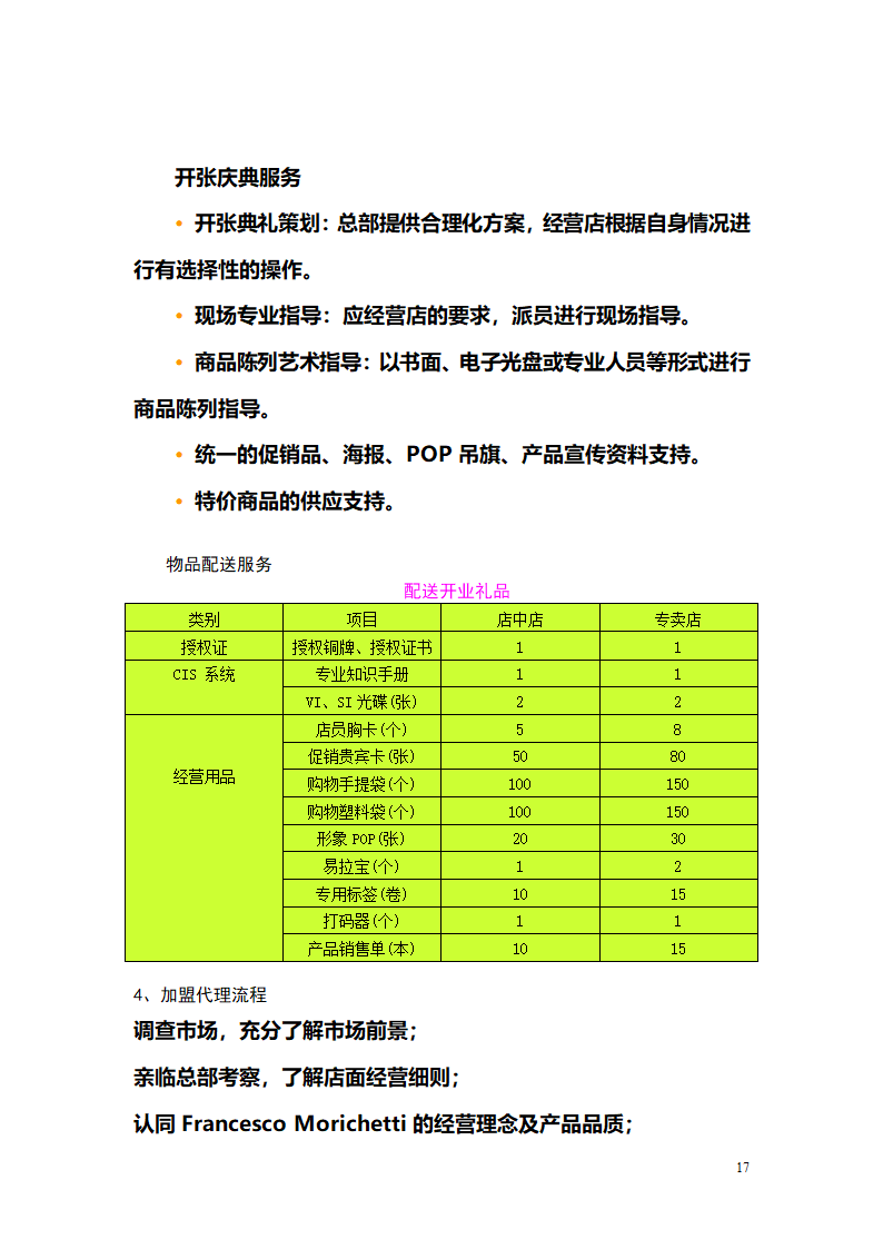 代理商业计划书第17页