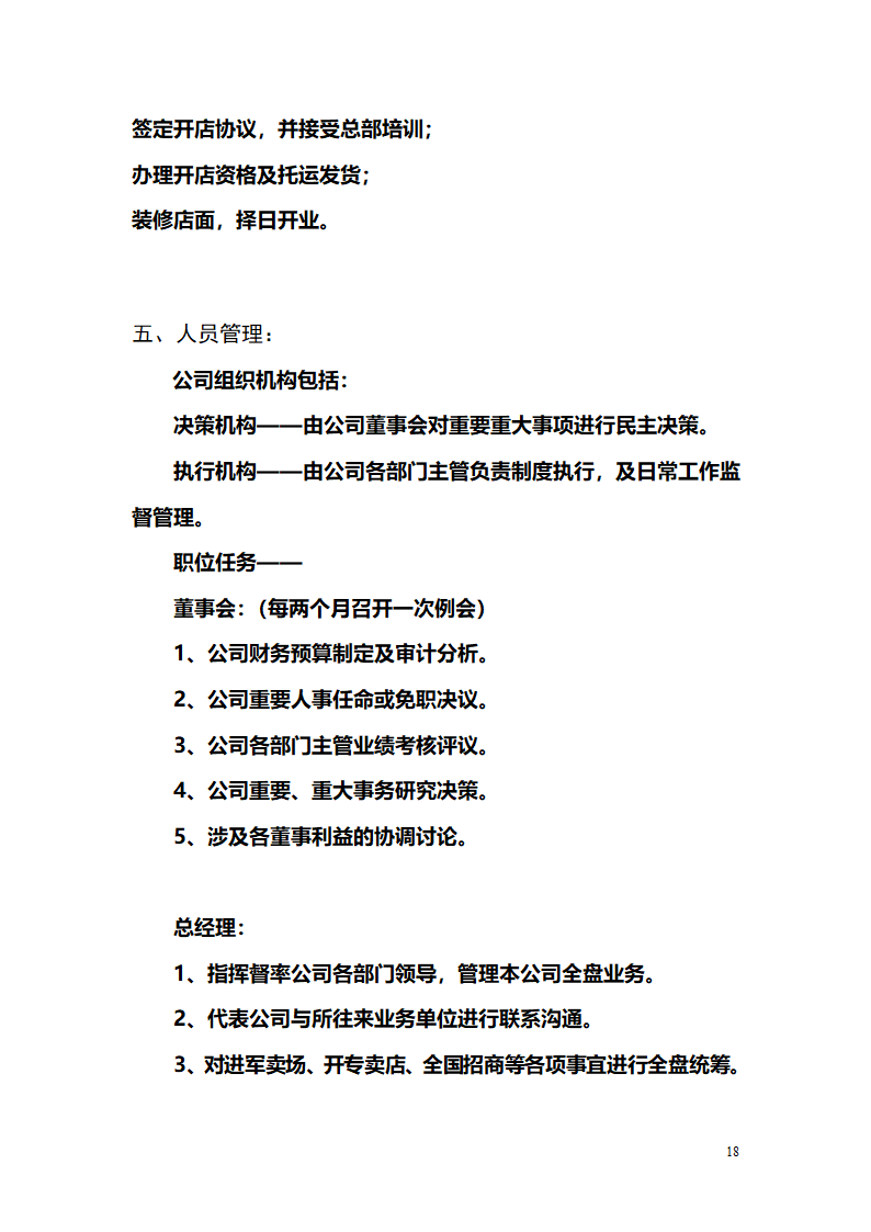 代理商业计划书第18页