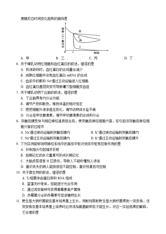 2011年高考理综生物试卷及答案(海南卷)第2页