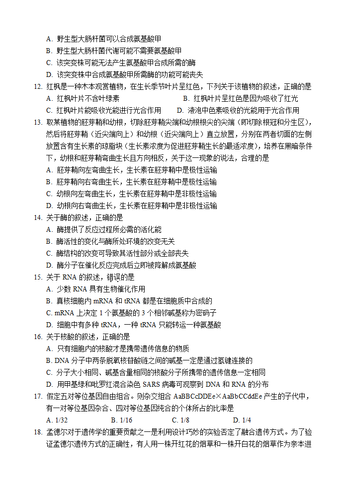 2011年高考理综生物试卷及答案(海南卷)第3页