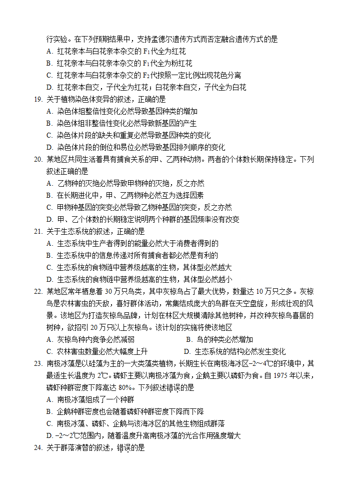 2011年高考理综生物试卷及答案(海南卷)第4页