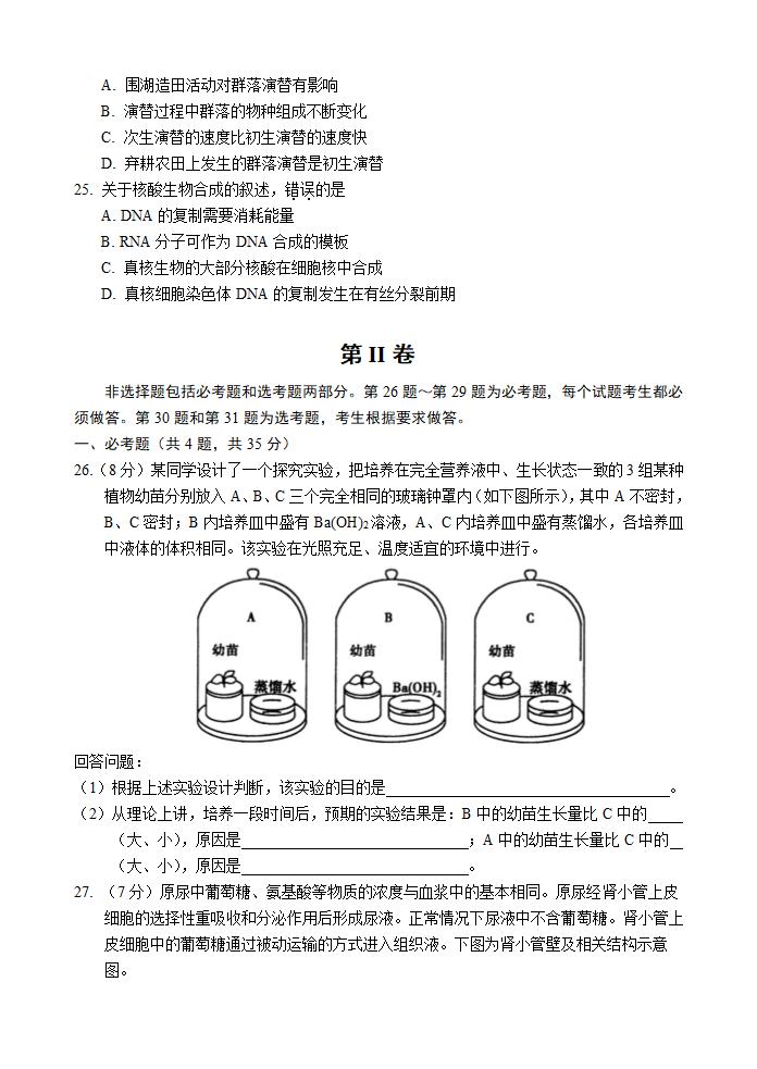 2011年高考理综生物试卷及答案(海南卷)第5页