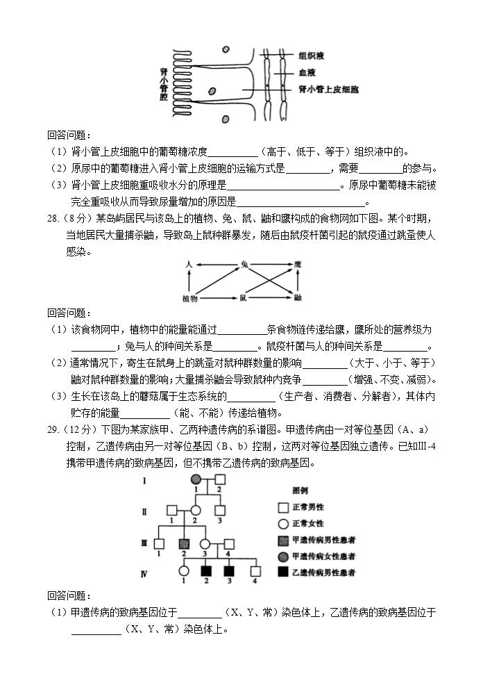 2011年高考理综生物试卷及答案(海南卷)第6页