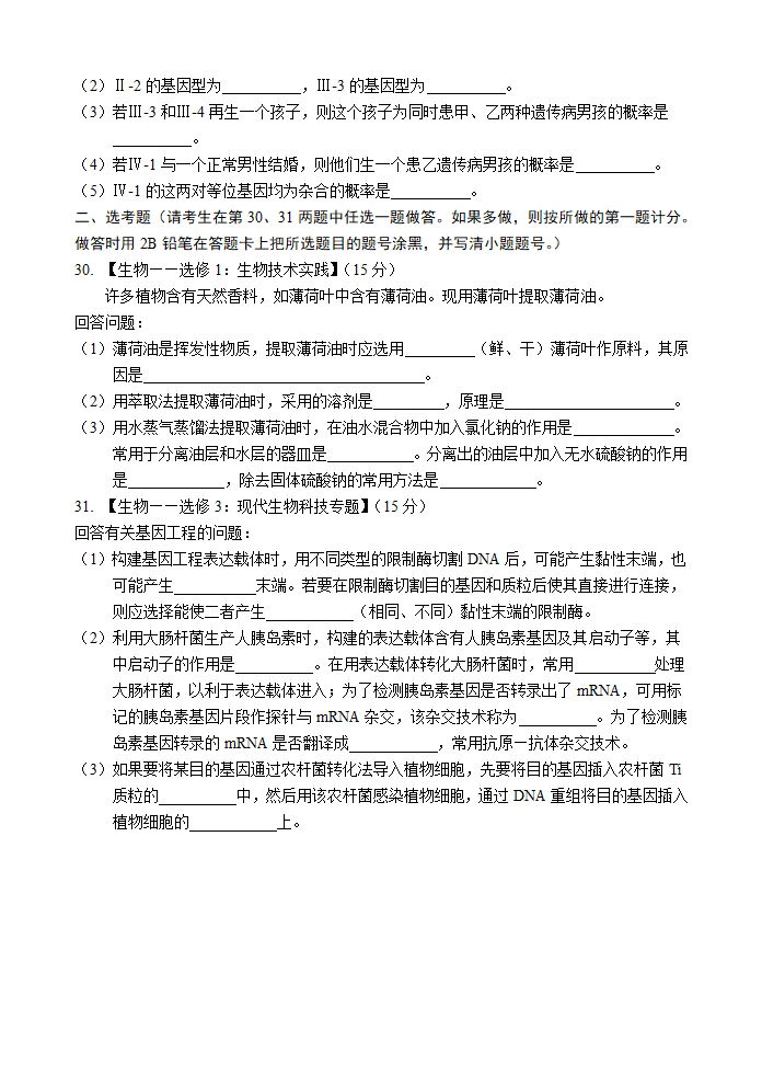 2011年高考理综生物试卷及答案(海南卷)第7页