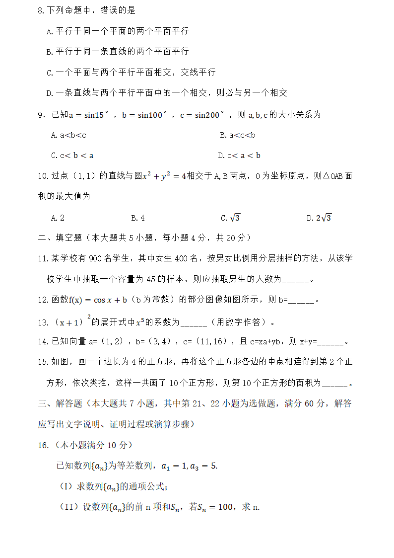 对口高考试卷数学第2页