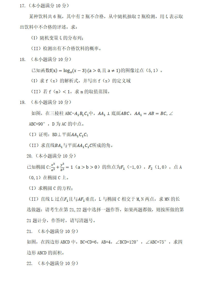 对口高考试卷数学第3页