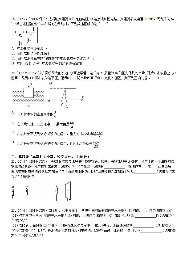 2014年浙江省绍兴市中考物理试卷第2页