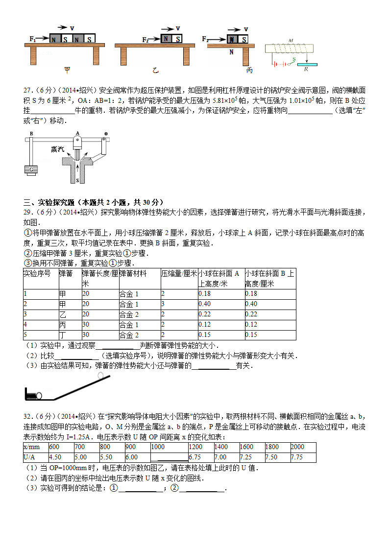 2014年浙江省绍兴市中考物理试卷第3页