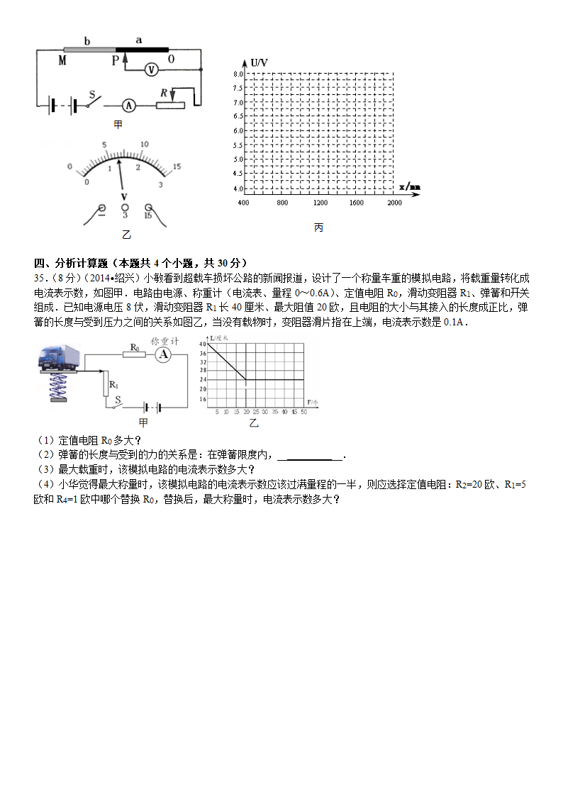 2014年浙江省绍兴市中考物理试卷第4页