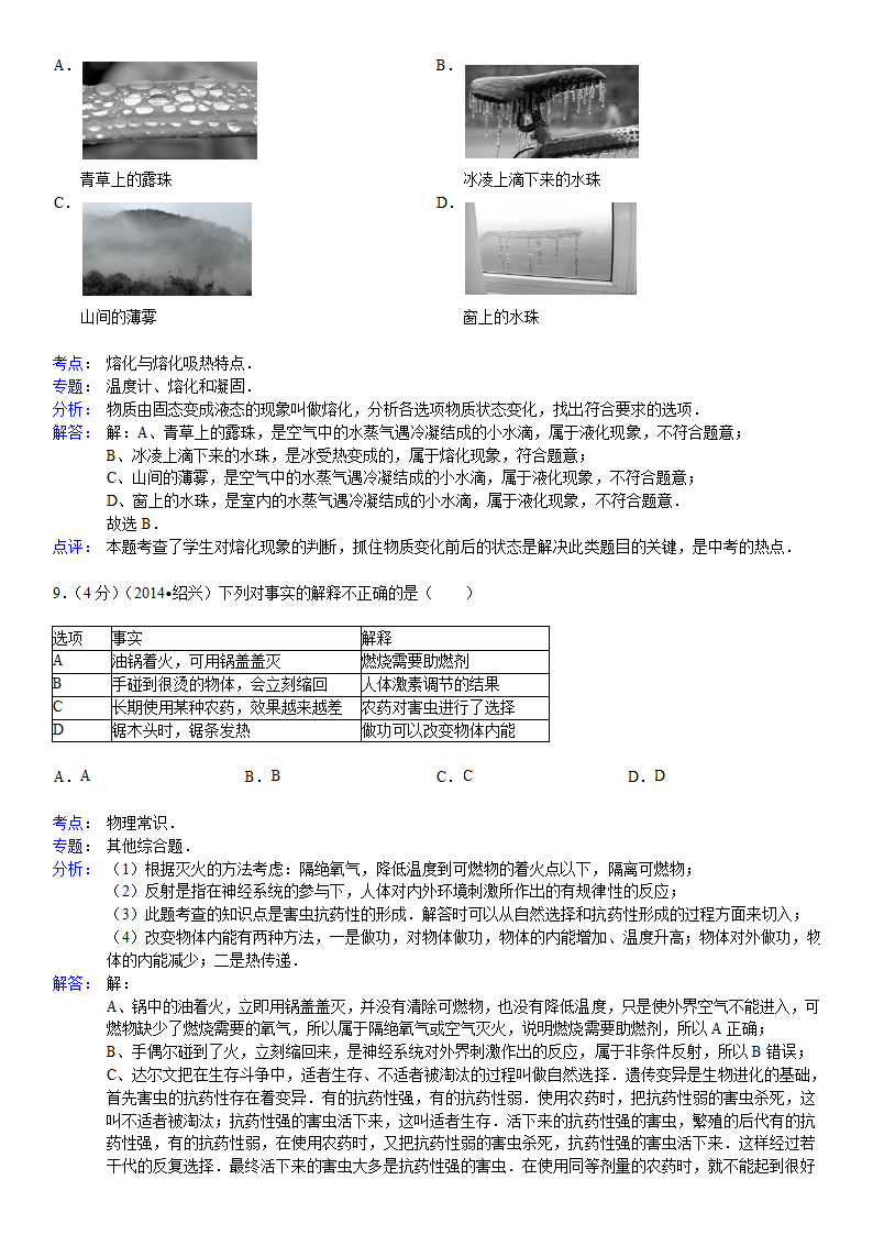 2014年浙江省绍兴市中考物理试卷第6页