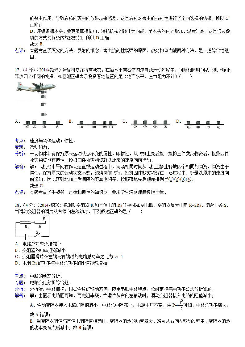 2014年浙江省绍兴市中考物理试卷第7页