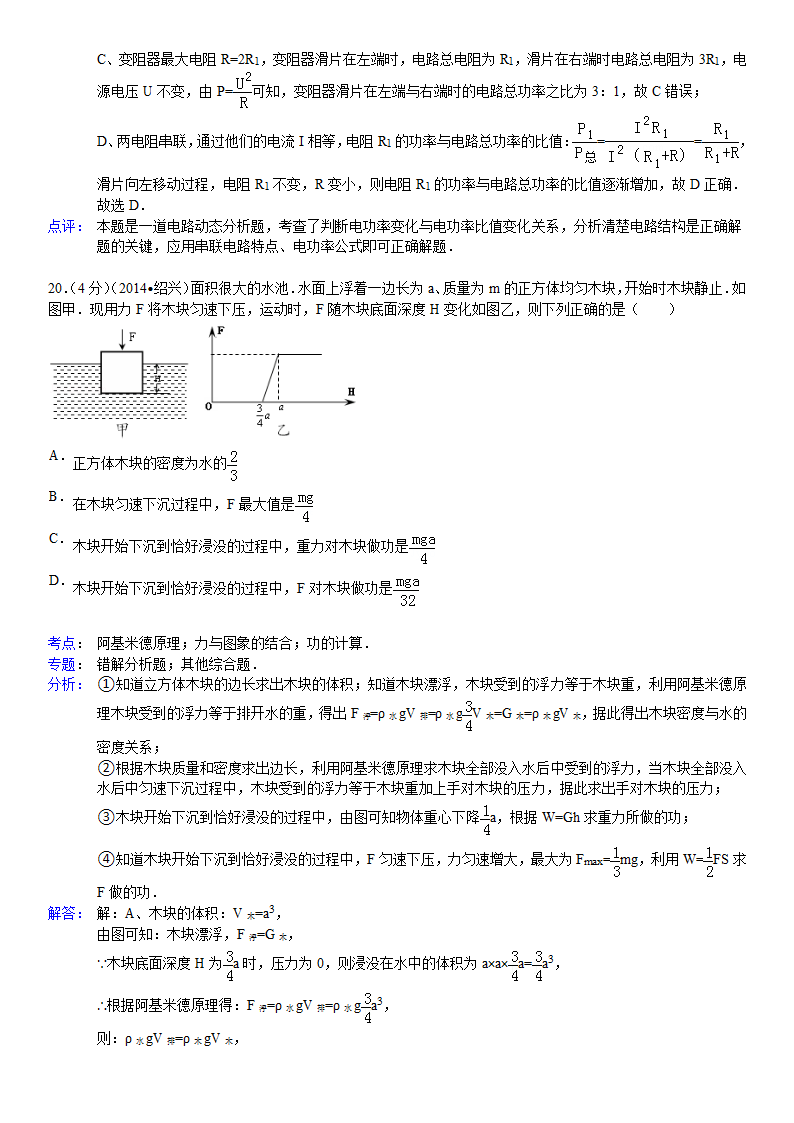 2014年浙江省绍兴市中考物理试卷第8页