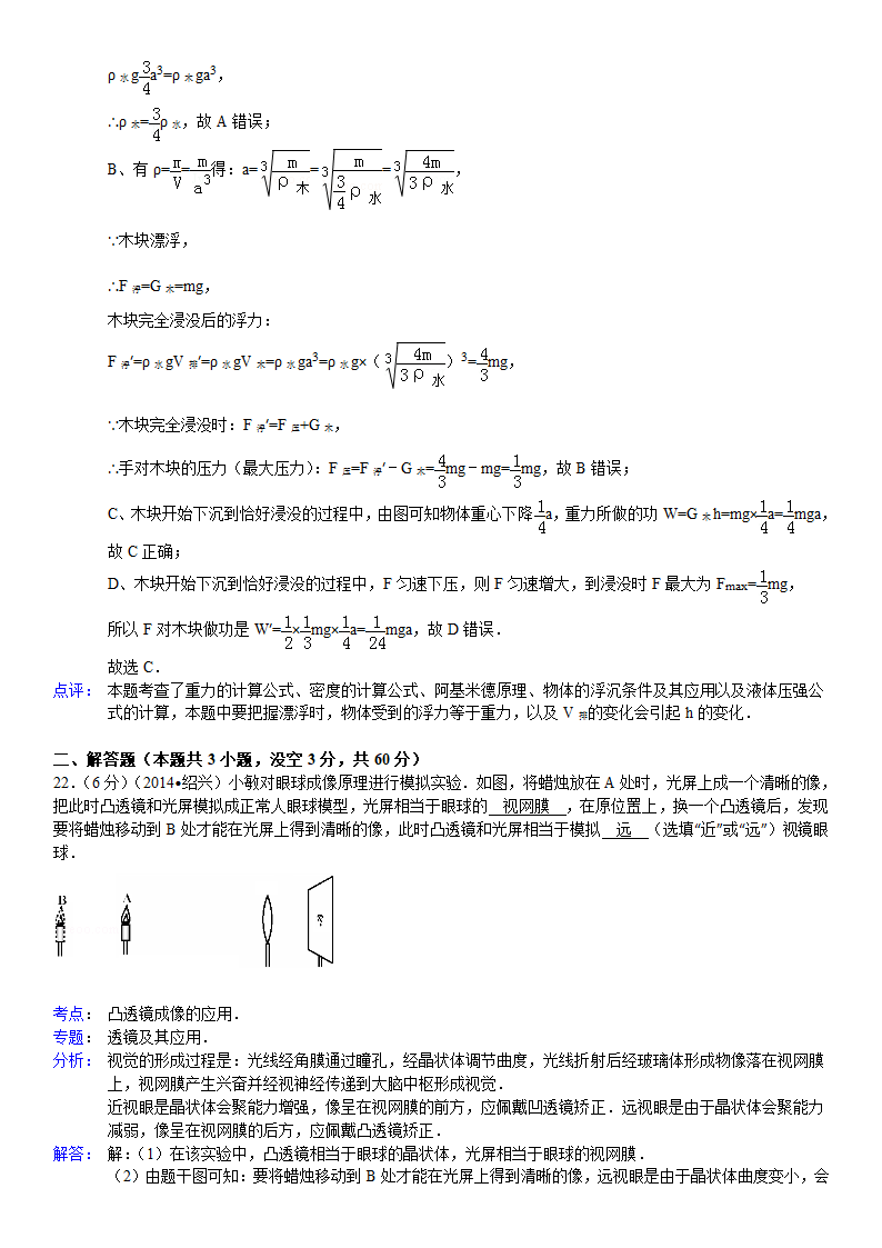 2014年浙江省绍兴市中考物理试卷第9页