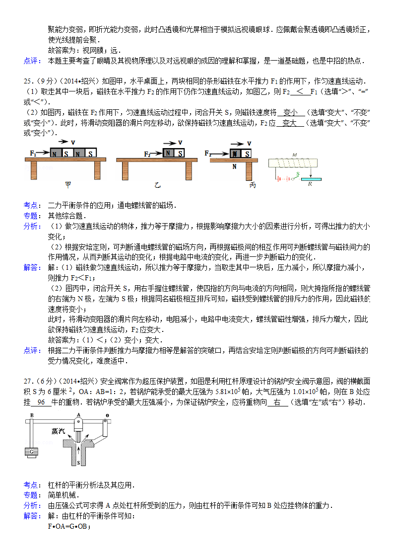 2014年浙江省绍兴市中考物理试卷第10页