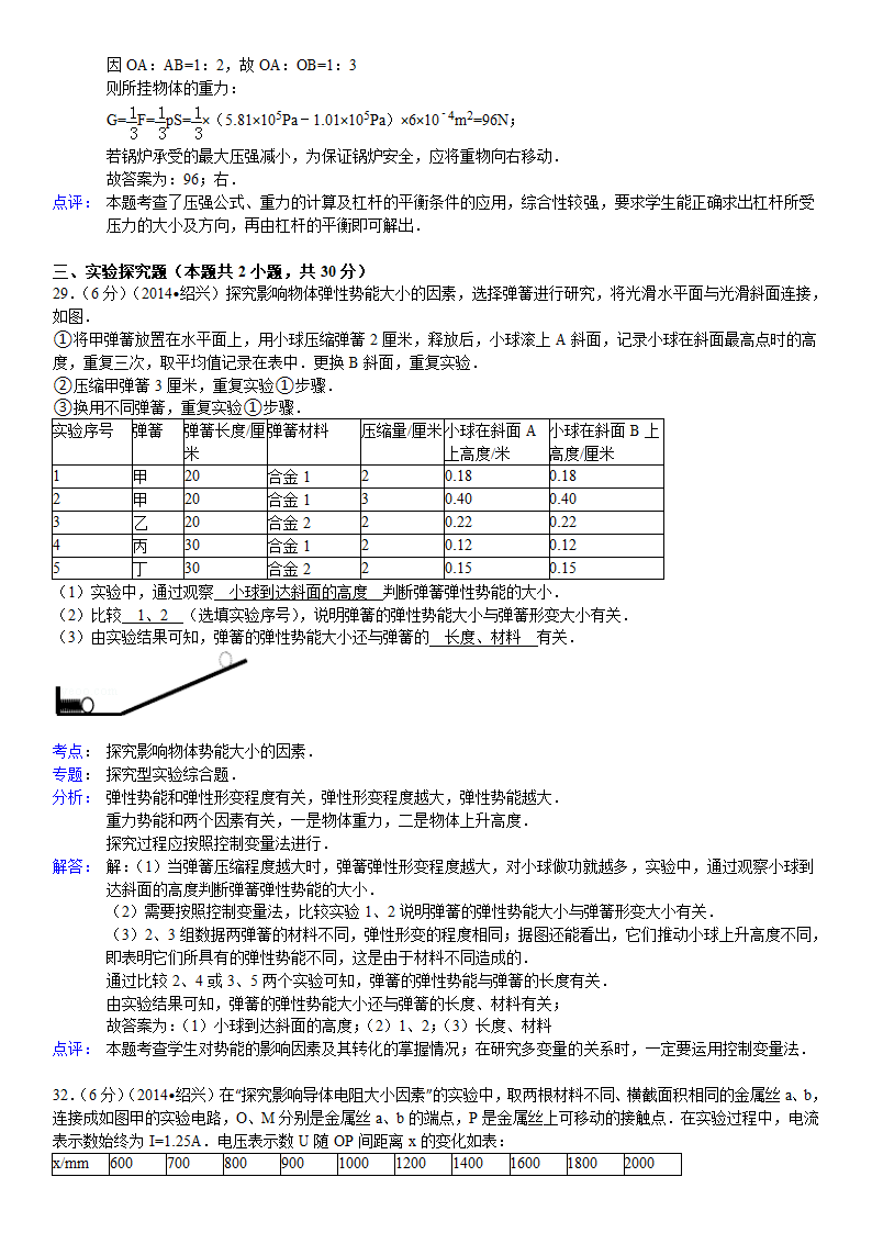 2014年浙江省绍兴市中考物理试卷第11页