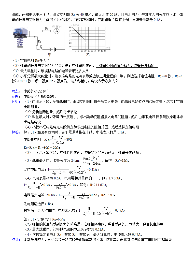 2014年浙江省绍兴市中考物理试卷第13页