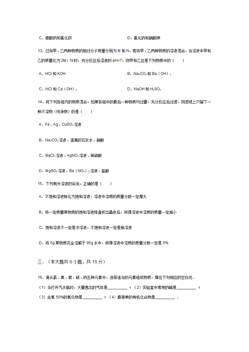 2004年天津市中考化学试卷第3页