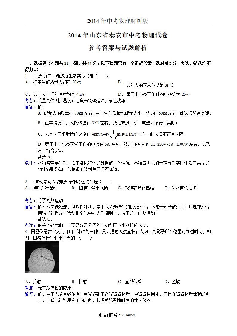 2014中考泰安物理试卷及解析