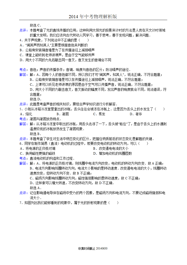 2014中考泰安物理试卷及解析第2页