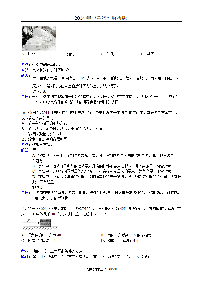 2014中考泰安物理试卷及解析第4页