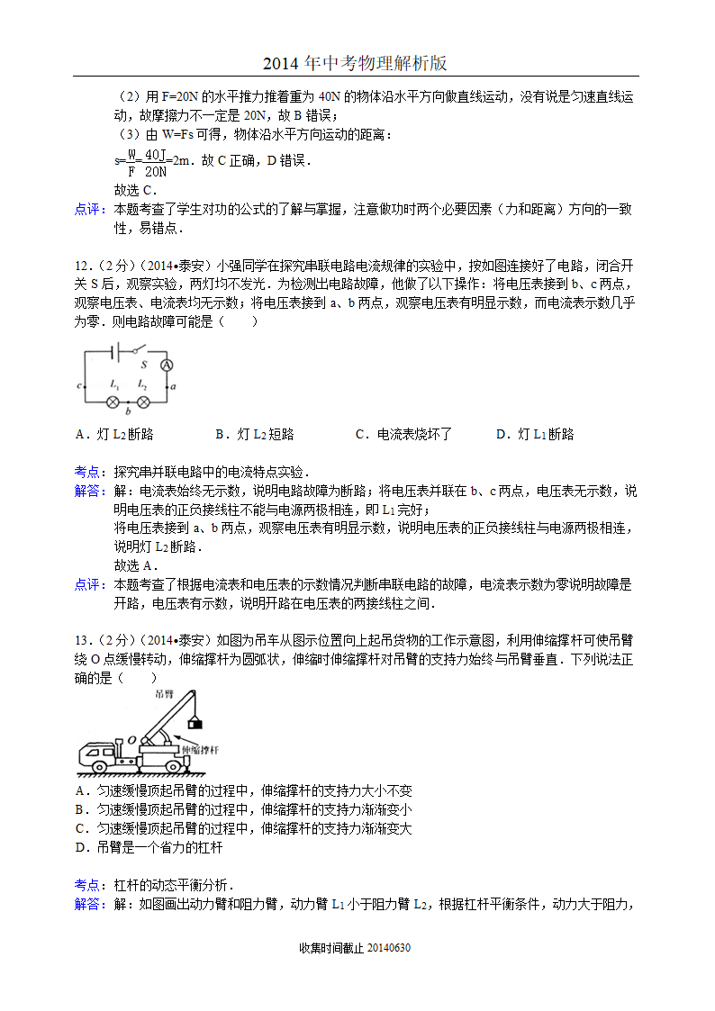 2014中考泰安物理试卷及解析第5页