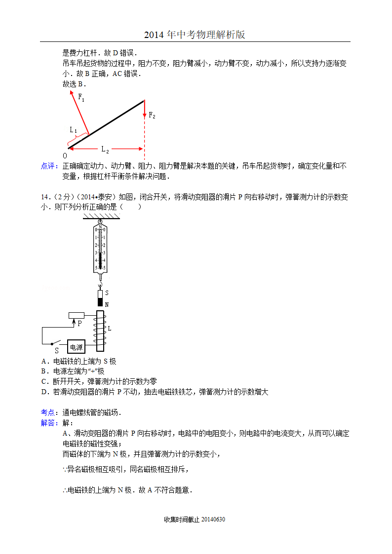 2014中考泰安物理试卷及解析第6页