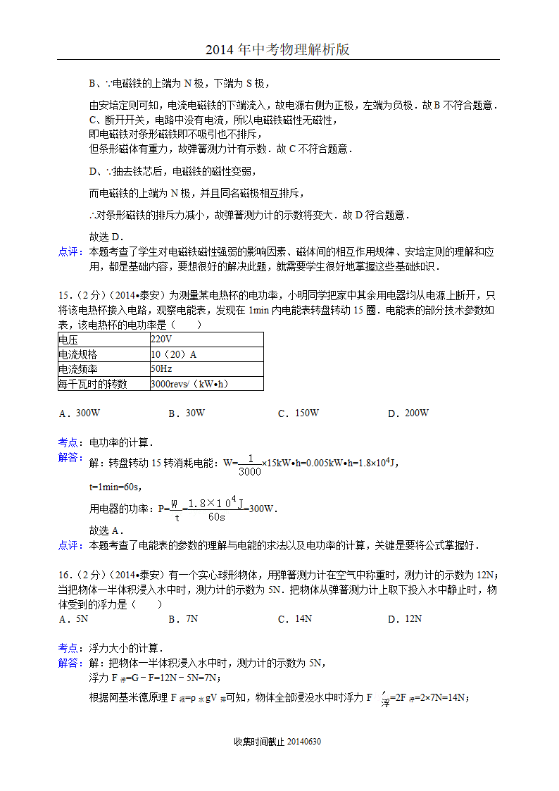 2014中考泰安物理试卷及解析第7页