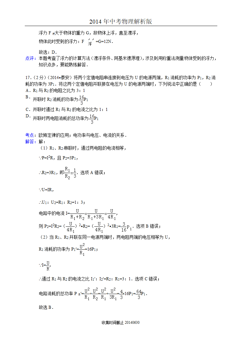 2014中考泰安物理试卷及解析第8页