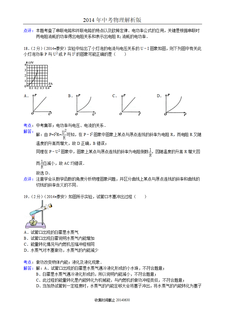 2014中考泰安物理试卷及解析第9页