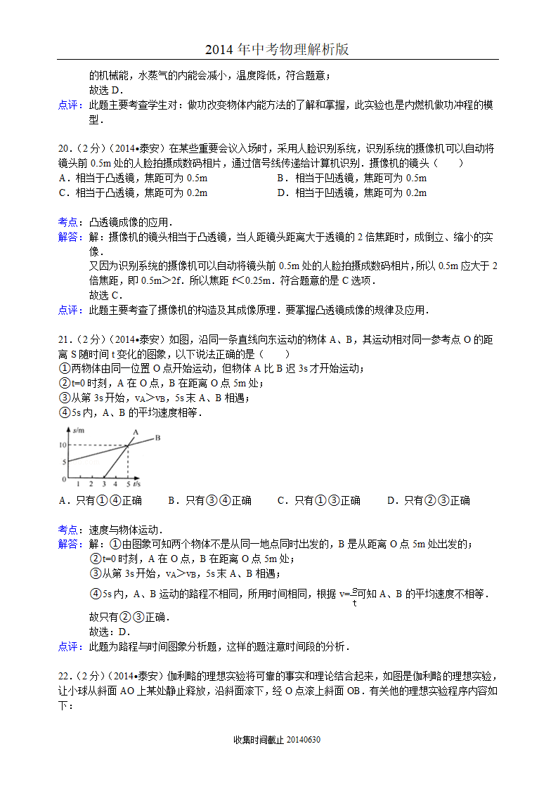 2014中考泰安物理试卷及解析第10页