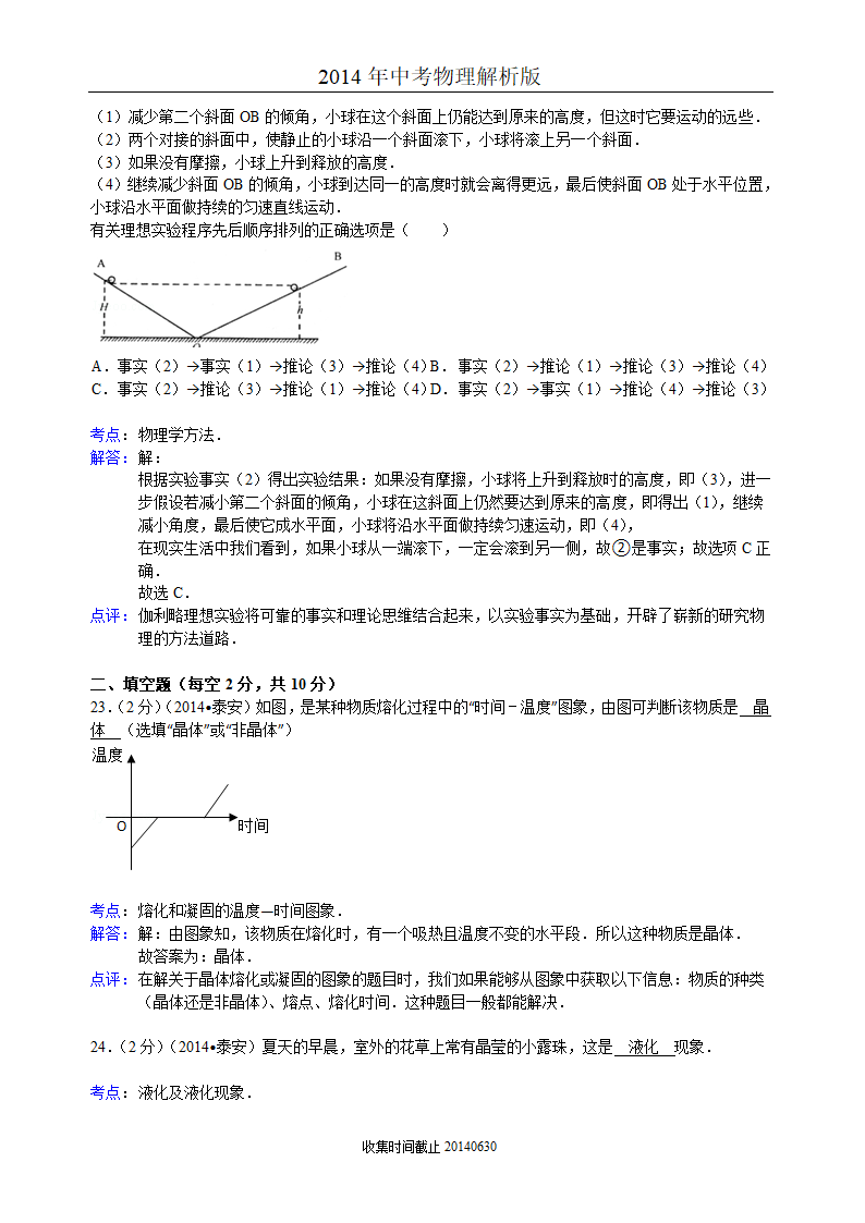 2014中考泰安物理试卷及解析第11页