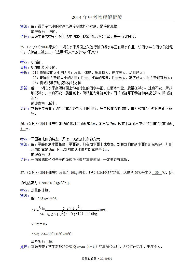 2014中考泰安物理试卷及解析第12页