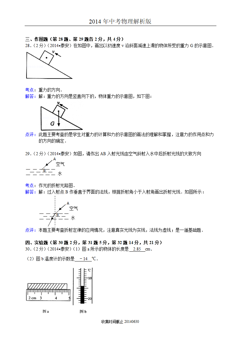 2014中考泰安物理试卷及解析第13页