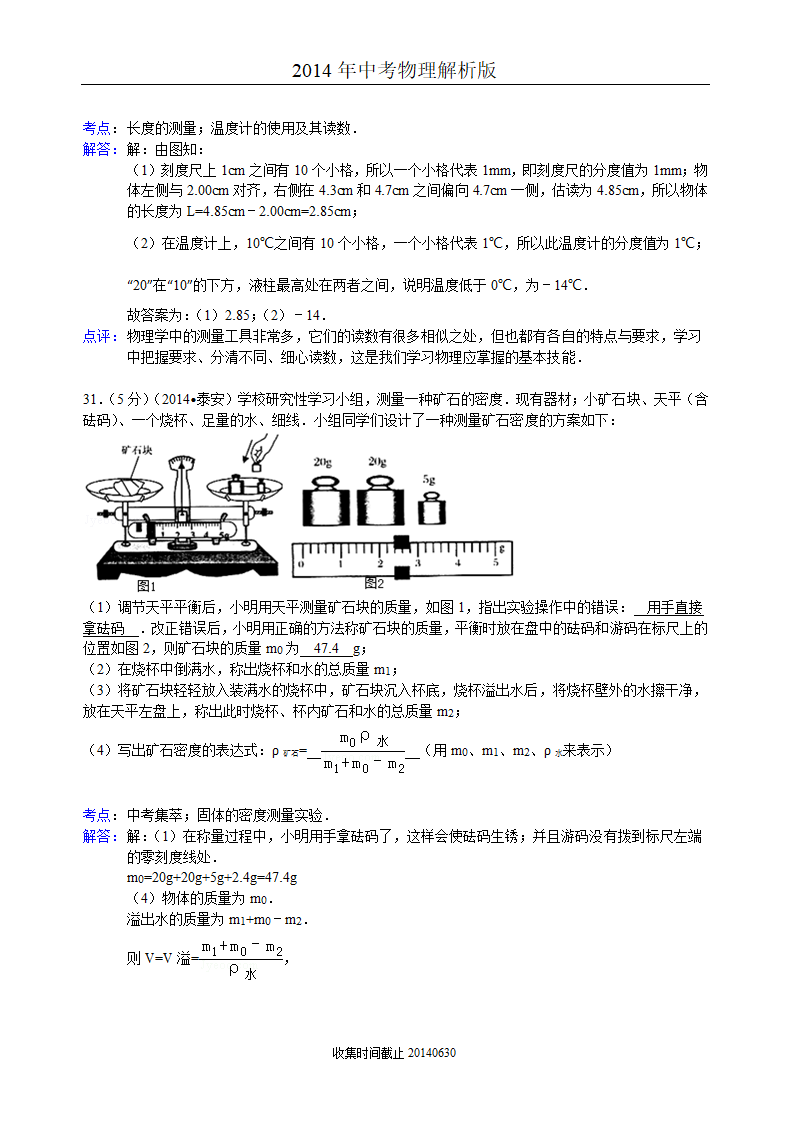 2014中考泰安物理试卷及解析第14页