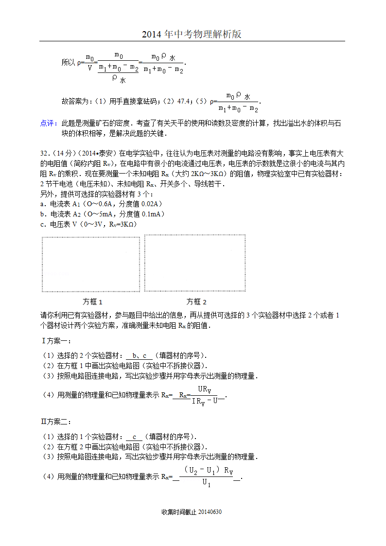 2014中考泰安物理试卷及解析第15页