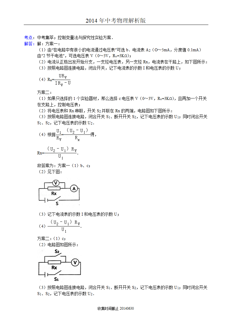 2014中考泰安物理试卷及解析第16页