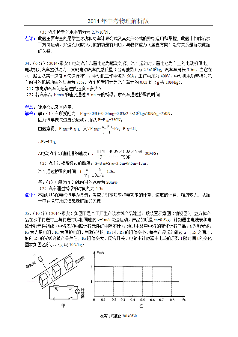 2014中考泰安物理试卷及解析第18页