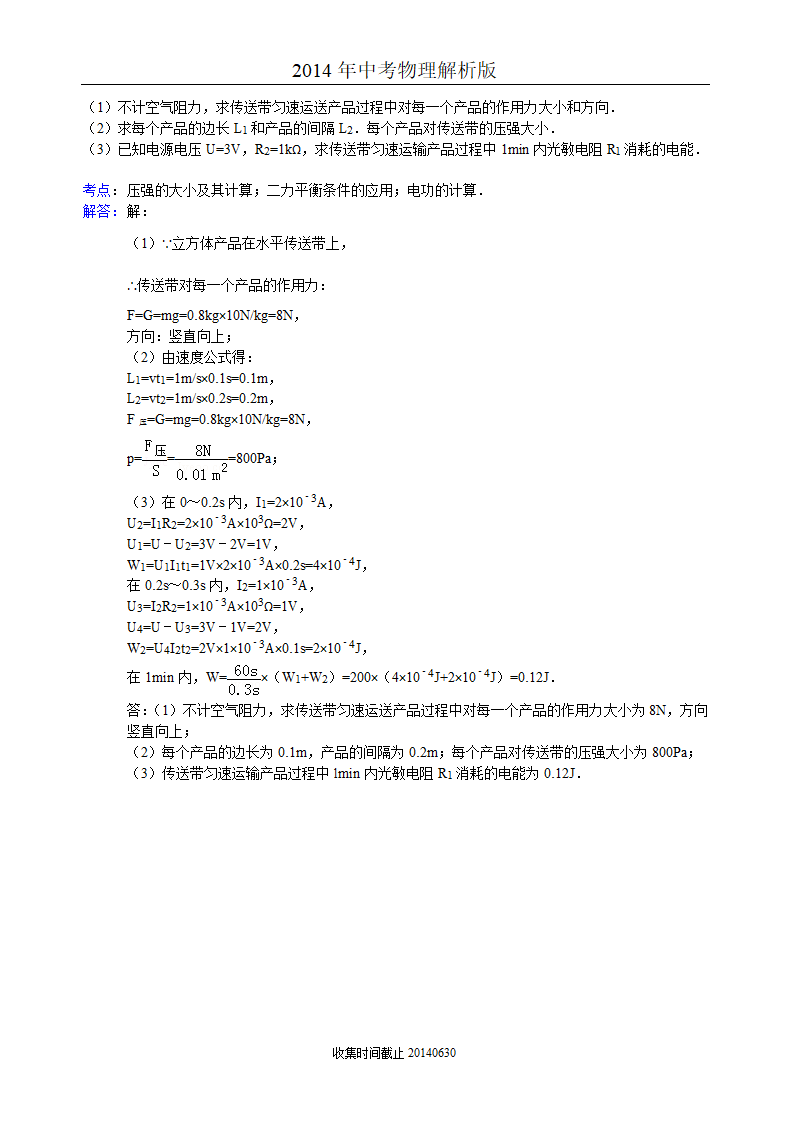 2014中考泰安物理试卷及解析第19页