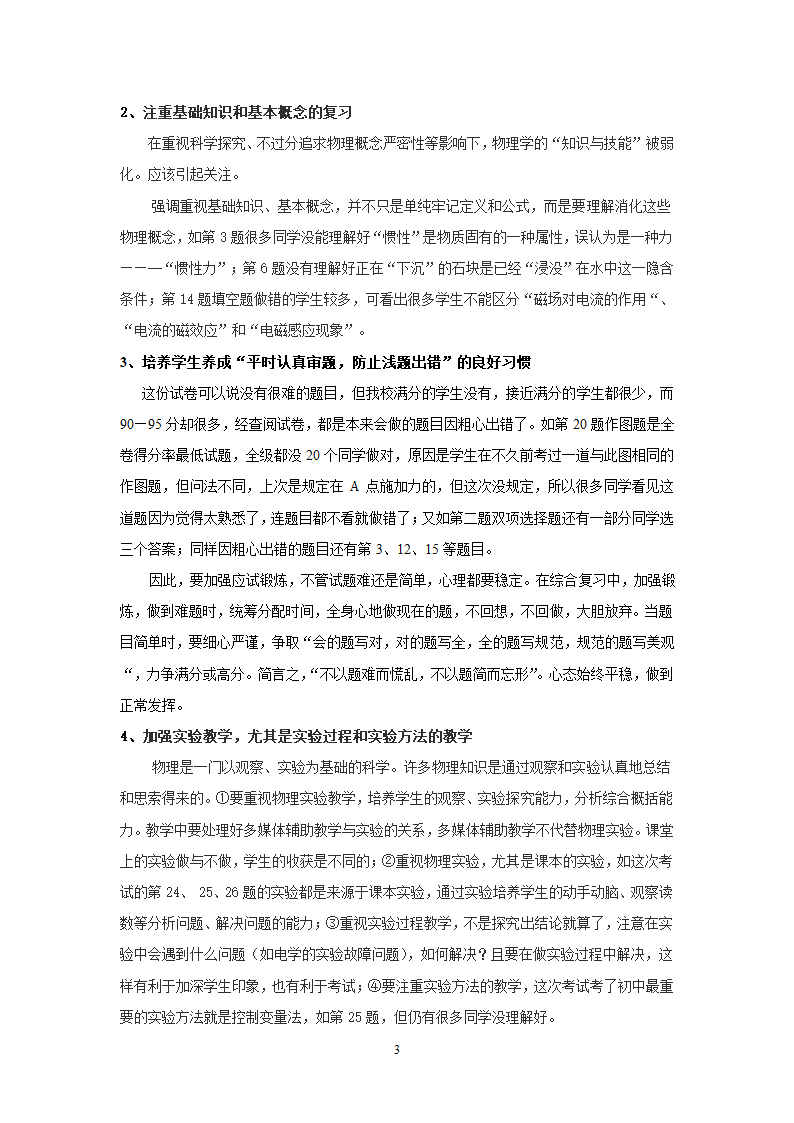 2011 中考模拟考试试卷分析第3页