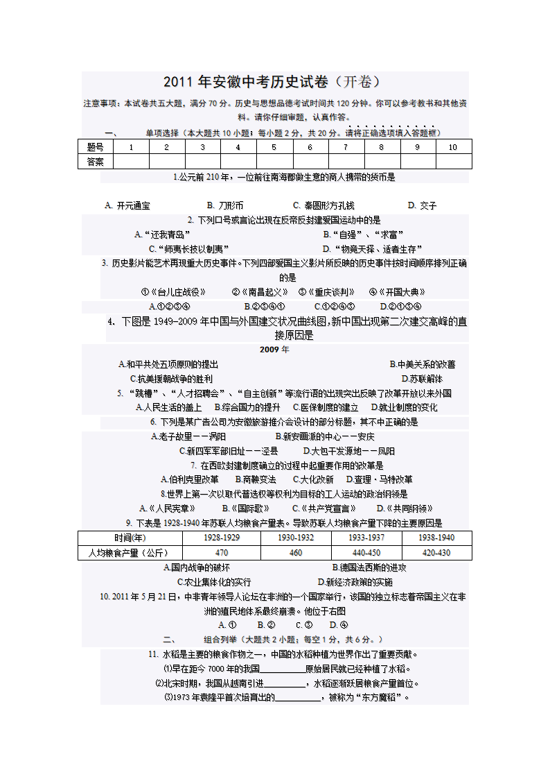 2011年安徽中考历史试卷第1页